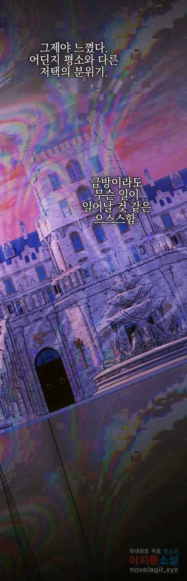 폭군에게 차이는 10가지 방법 33화 10