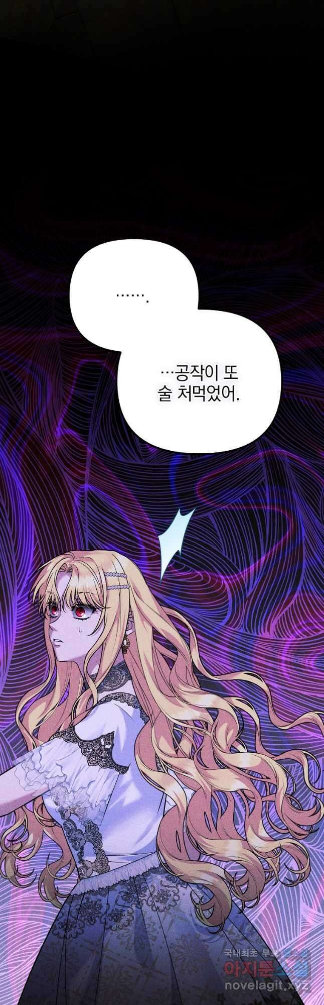 폭군에게 차이는 10가지 방법 33화 11