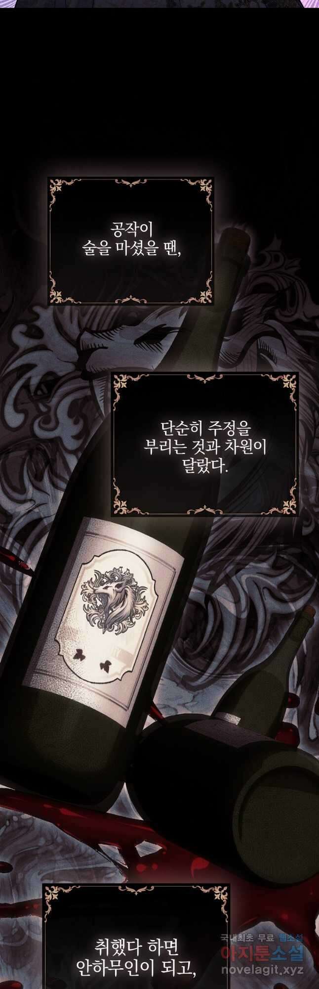 폭군에게 차이는 10가지 방법 33화 12