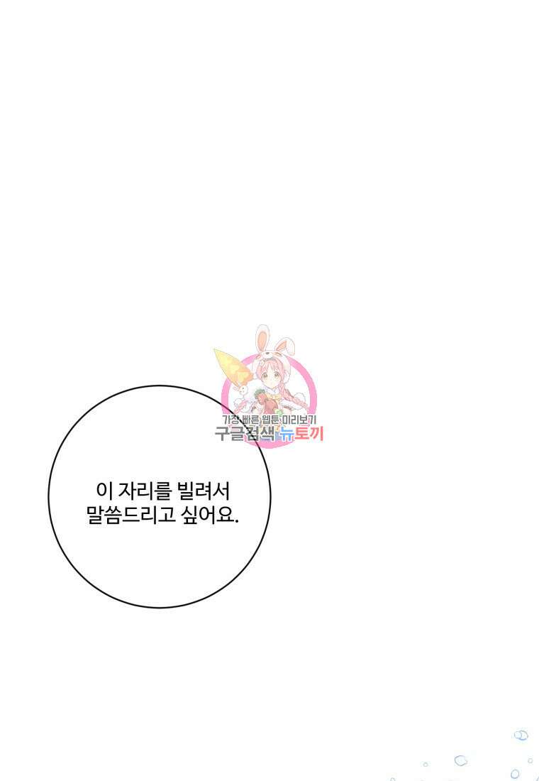 선량한 남자 주인공을 타락시켰다 67화 1