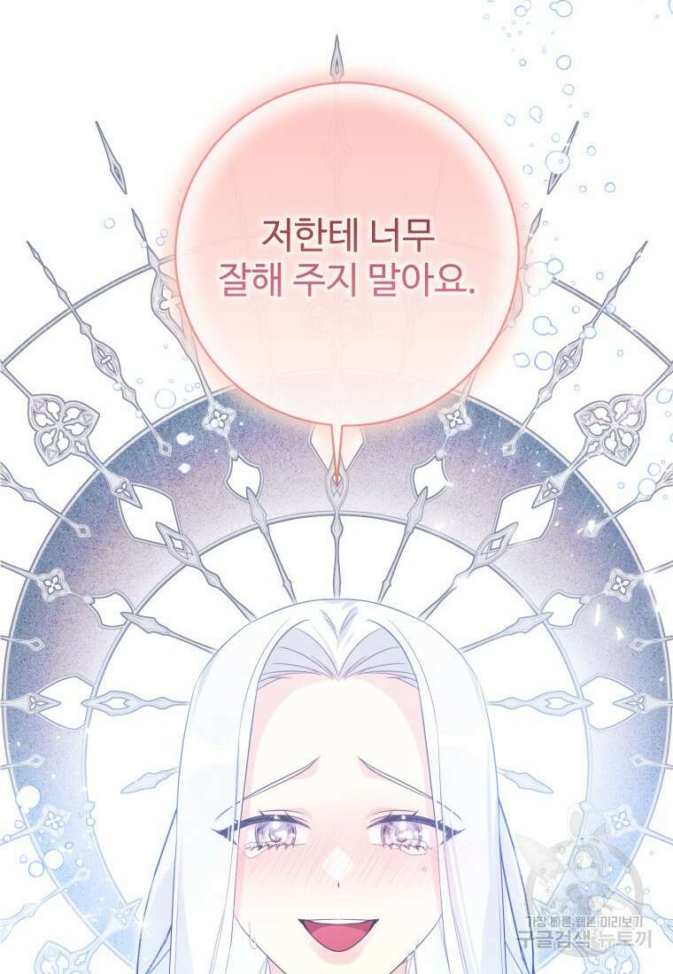 선량한 남자 주인공을 타락시켰다 67화 2