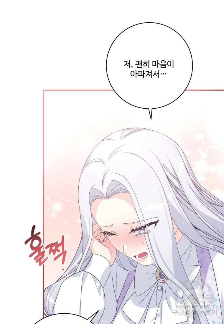 선량한 남자 주인공을 타락시켰다 67화 5
