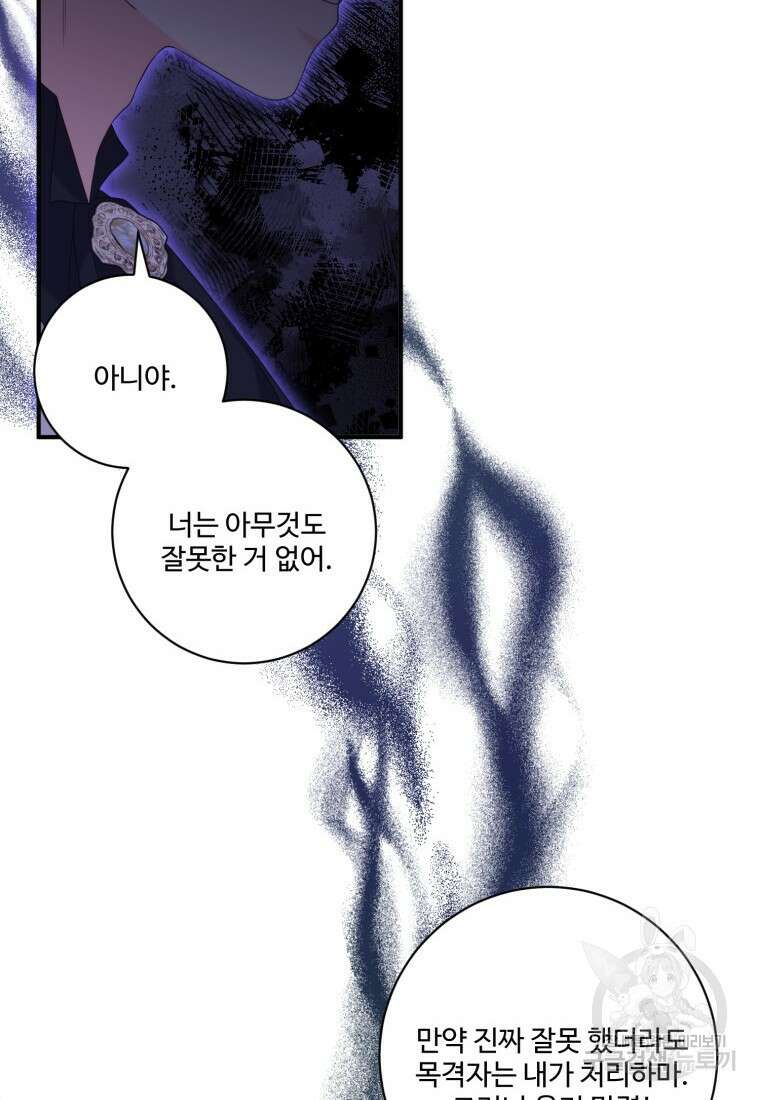선량한 남자 주인공을 타락시켰다 67화 8