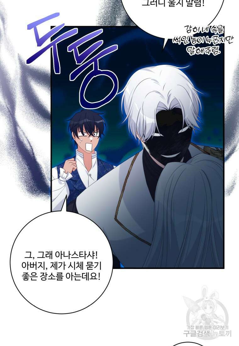 선량한 남자 주인공을 타락시켰다 67화 9