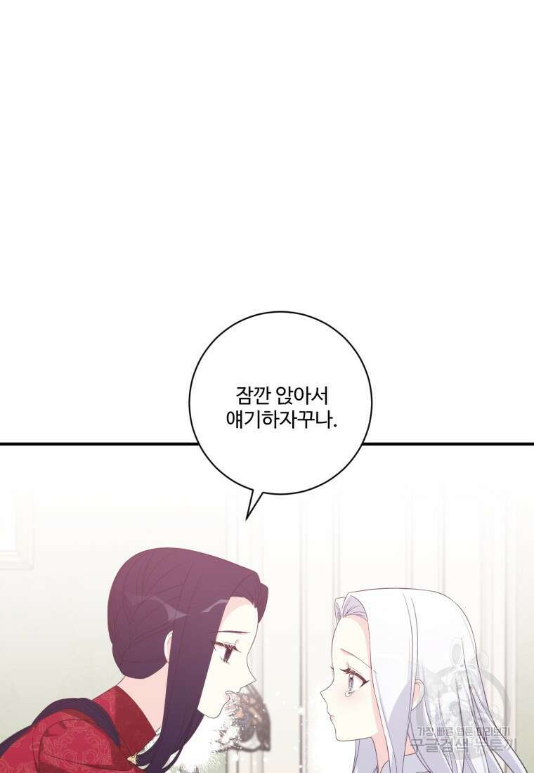 선량한 남자 주인공을 타락시켰다 67화 11