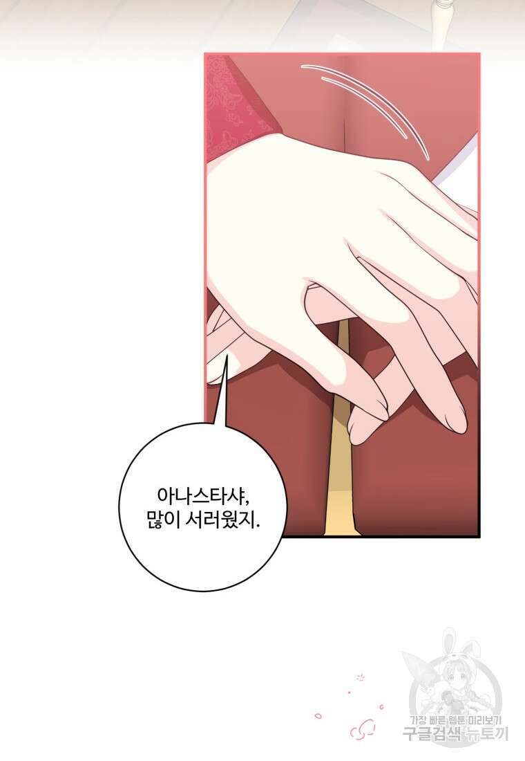 선량한 남자 주인공을 타락시켰다 67화 16