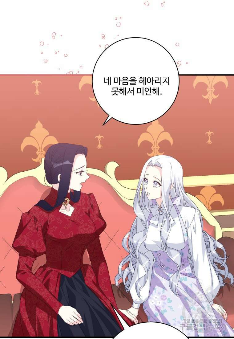 선량한 남자 주인공을 타락시켰다 67화 17