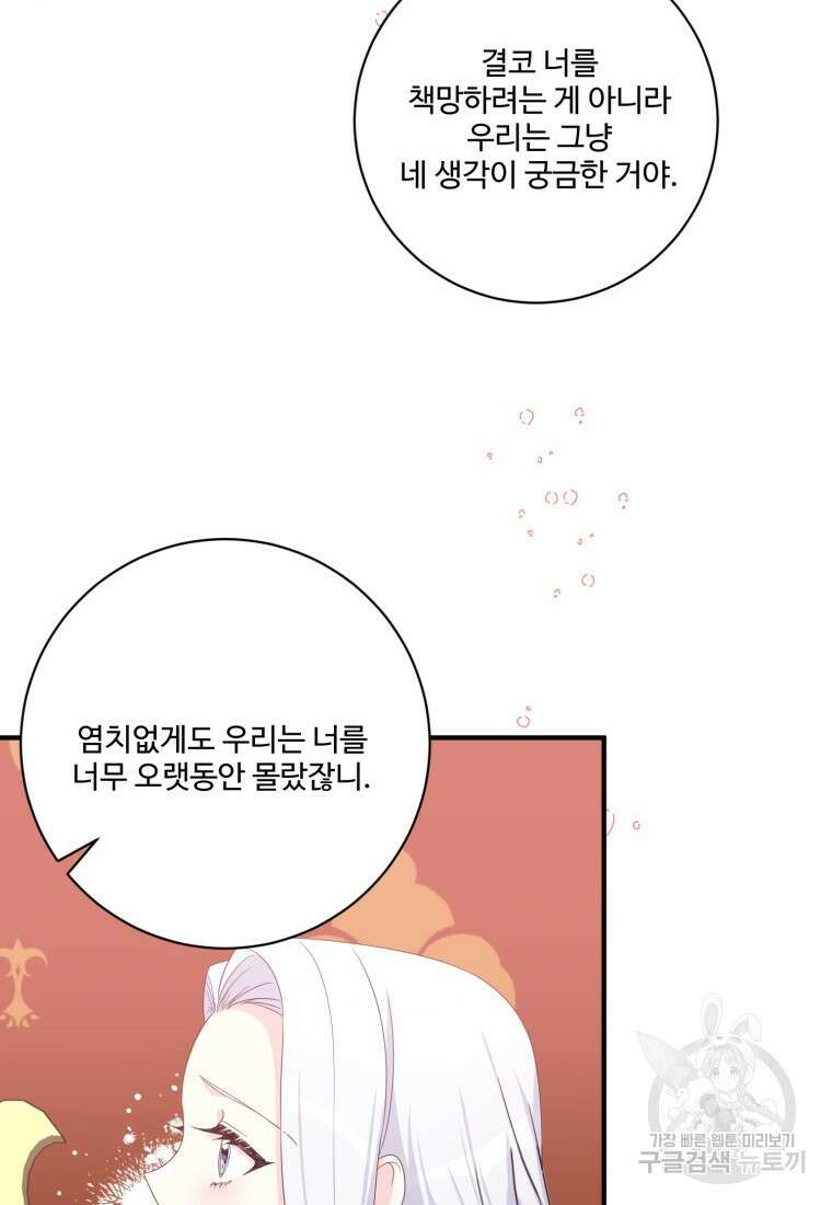 선량한 남자 주인공을 타락시켰다 67화 18