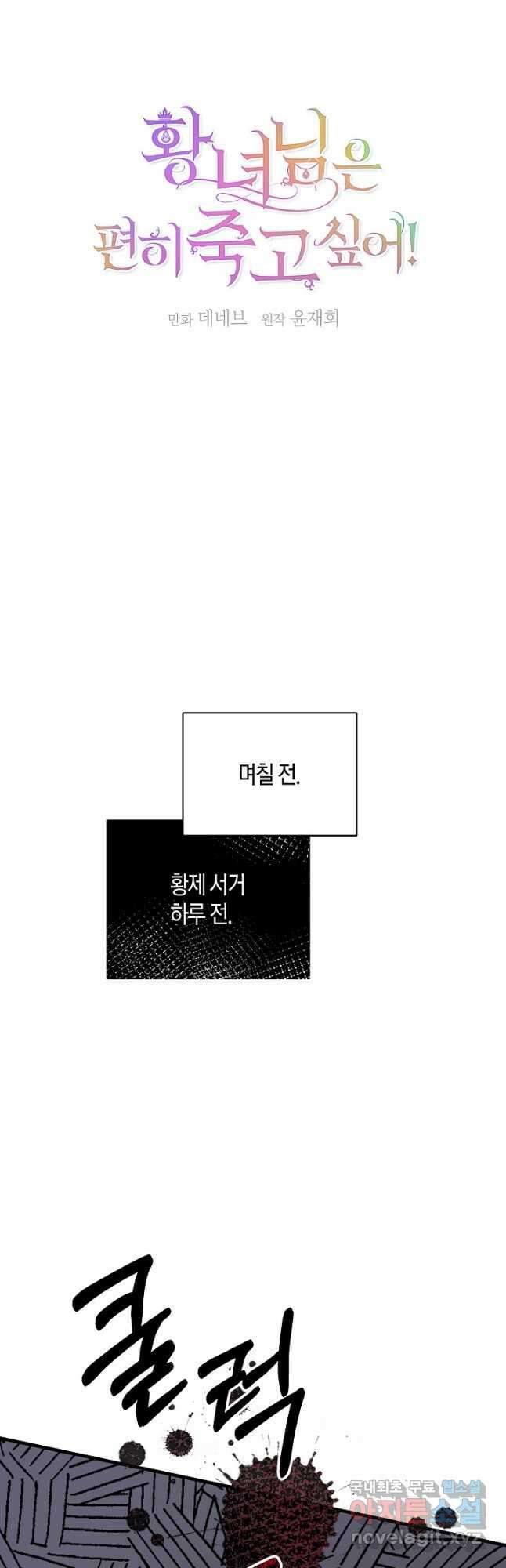 황녀님은 편히 죽고 싶어! - 42화 6