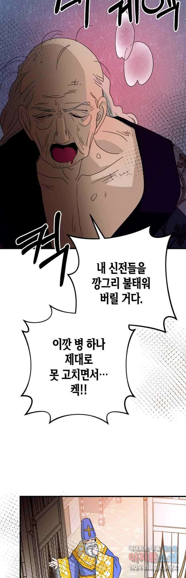 황녀님은 편히 죽고 싶어! - 42화 9