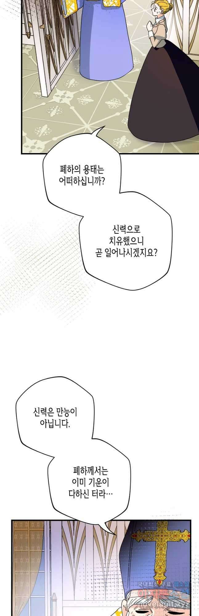 황녀님은 편히 죽고 싶어! - 42화 10