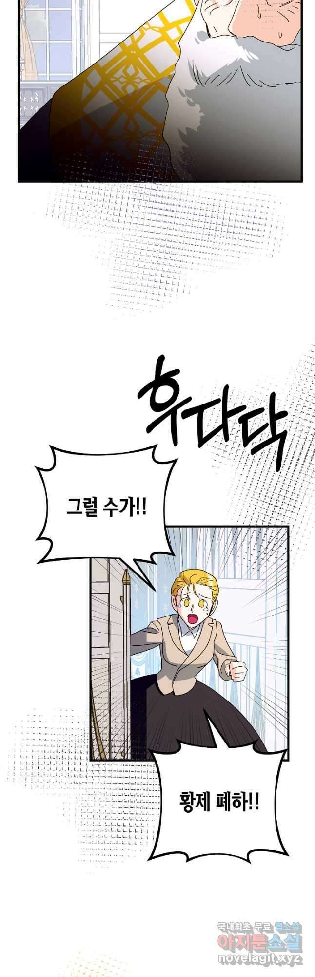 황녀님은 편히 죽고 싶어! - 42화 11