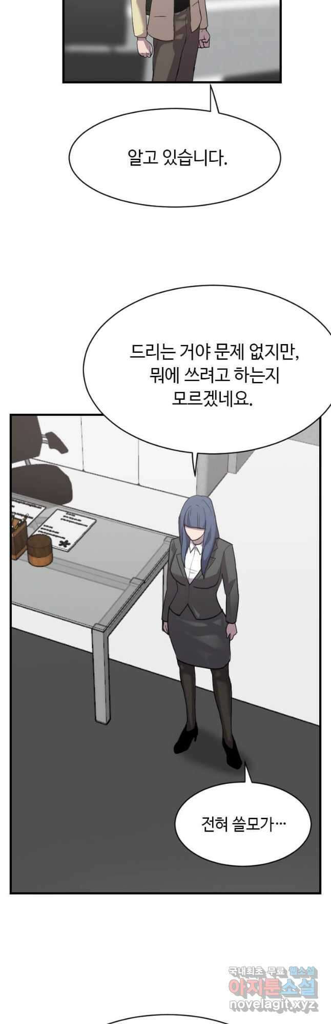 다른 세계에서 주워왔습니다 205화 29