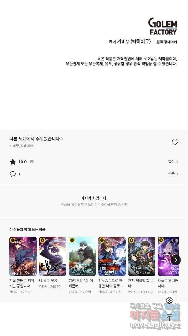 다른 세계에서 주워왔습니다 205화 46
