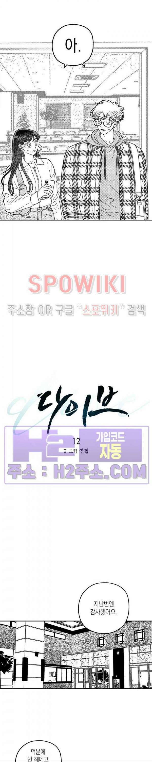 다이브 12화 4