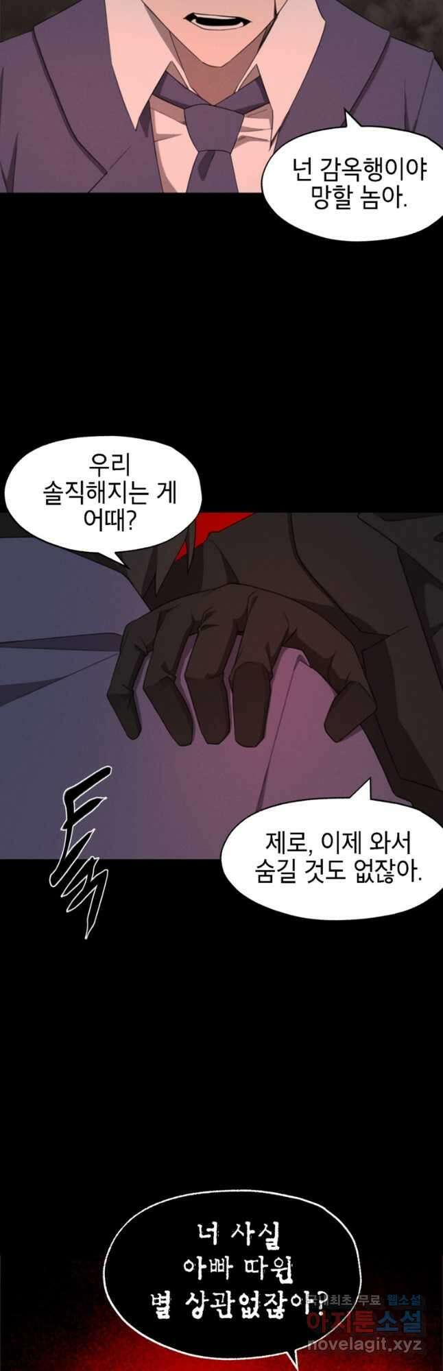 드래곤에고 시즌3 51화 3