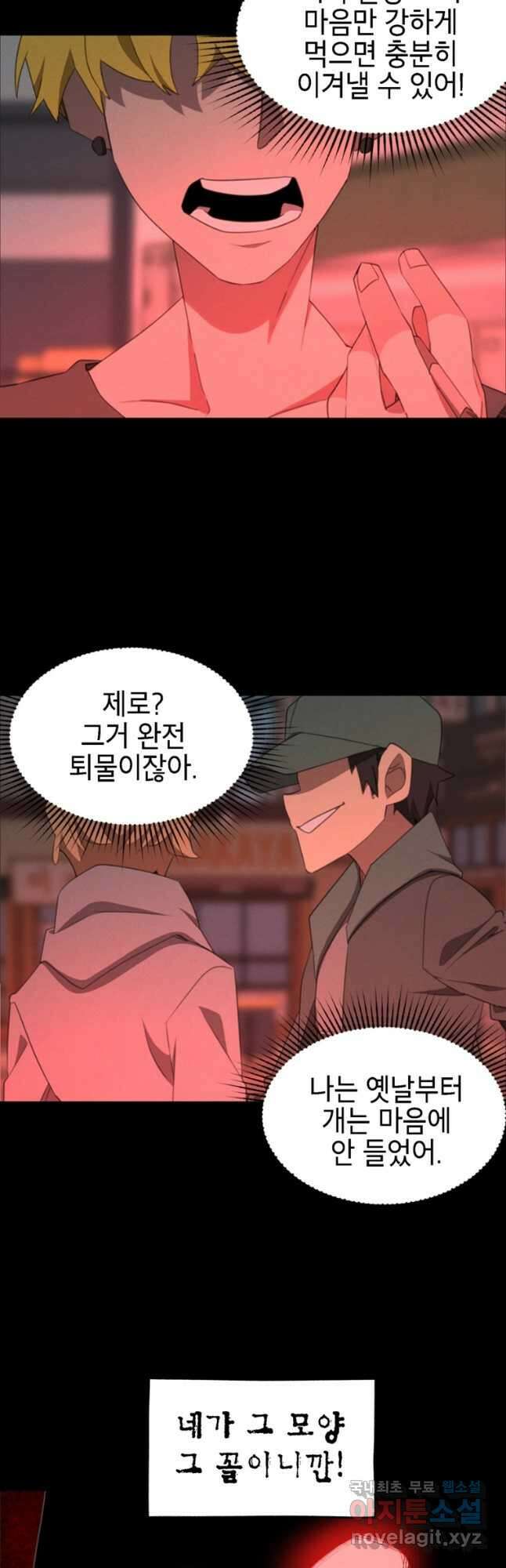 드래곤에고 시즌3 51화 11
