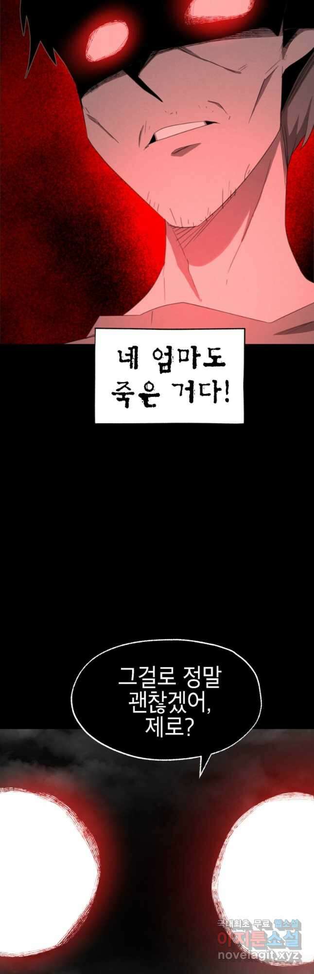 드래곤에고 시즌3 51화 12