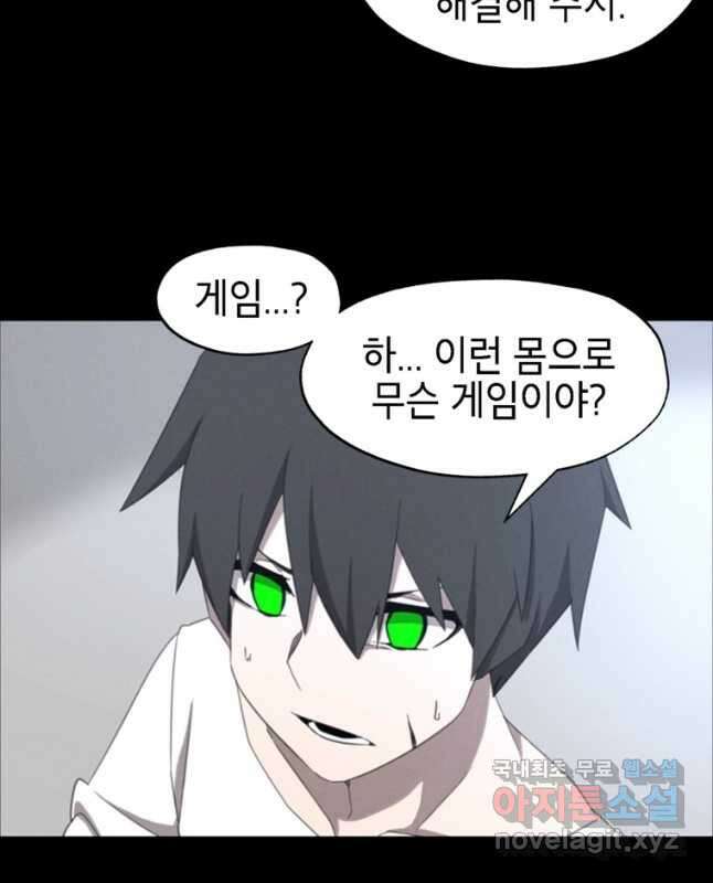 드래곤에고 시즌3 51화 15