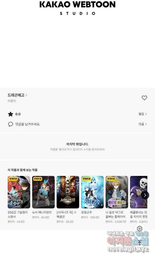 드래곤에고 시즌3 51화 46