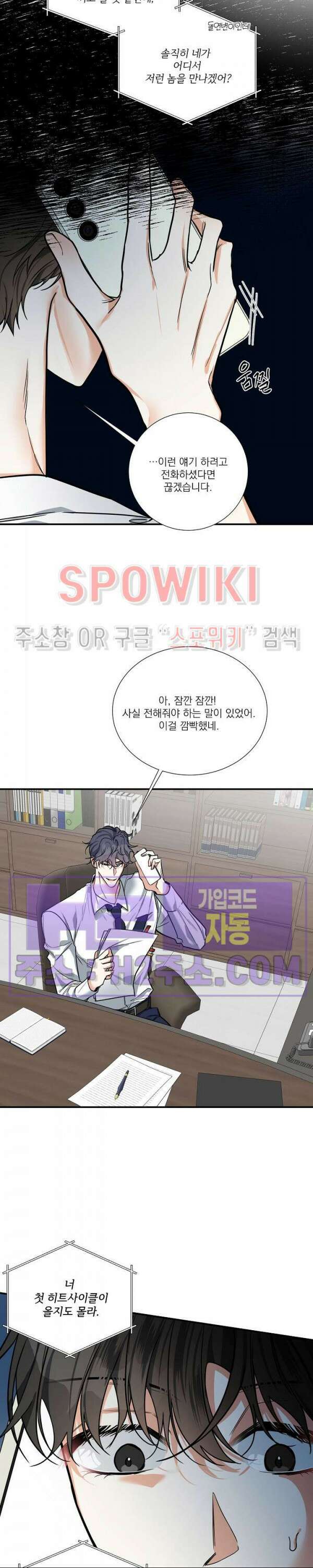 사냥의 밤 20화 3