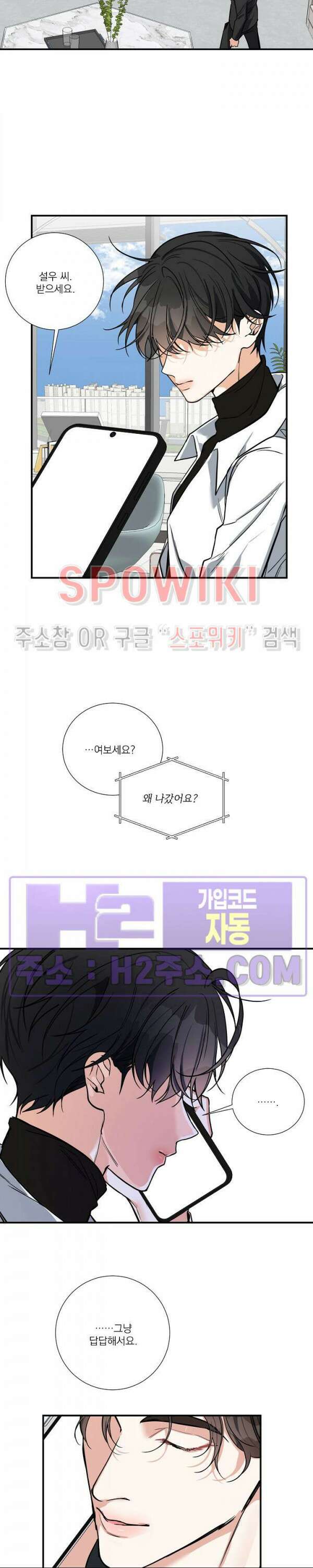 사냥의 밤 20화 14
