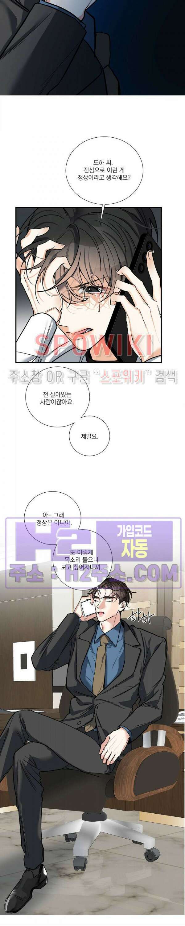 사냥의 밤 20화 16