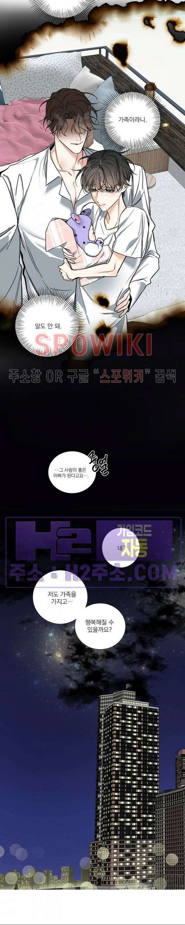 사냥의 밤 20화 20