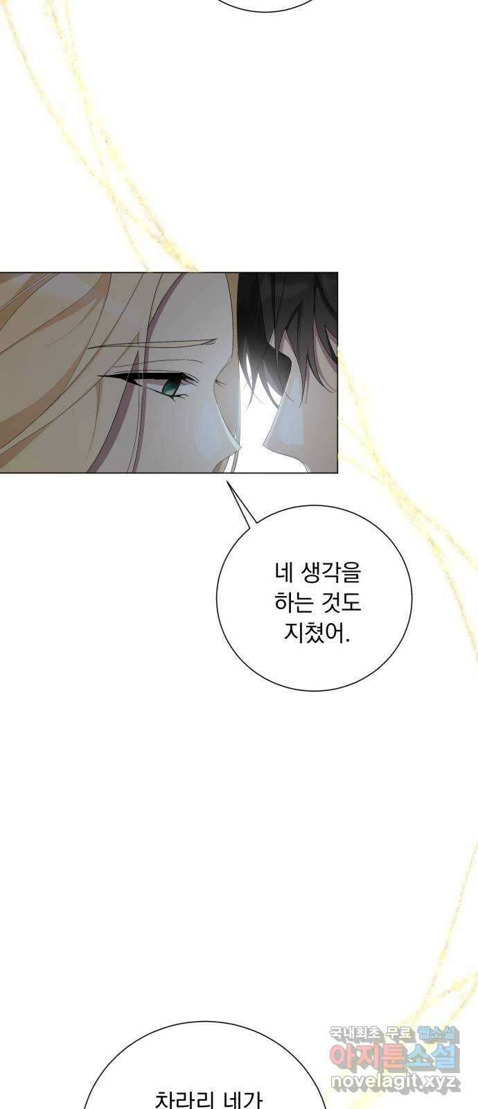 네가 죽기를 바랄 때가 있었다 115화 4