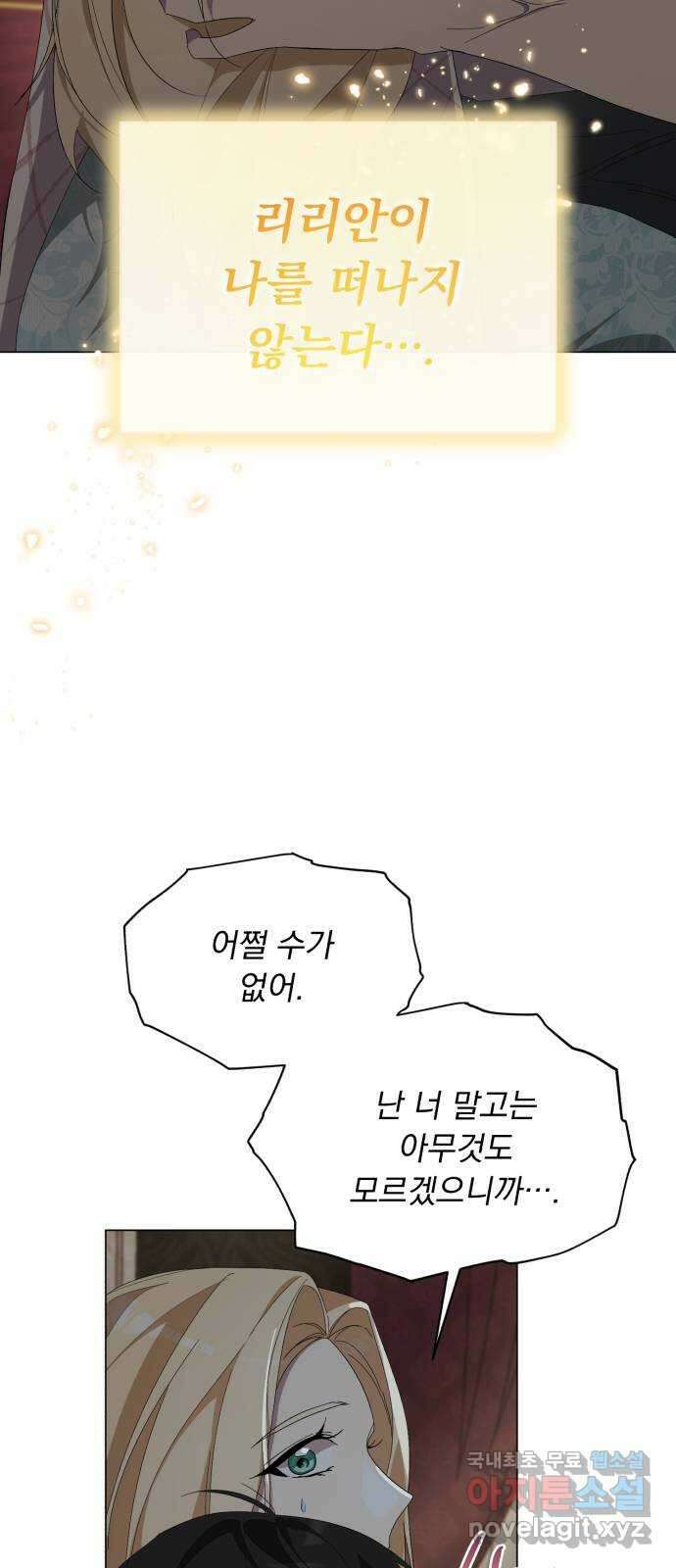 네가 죽기를 바랄 때가 있었다 115화 9