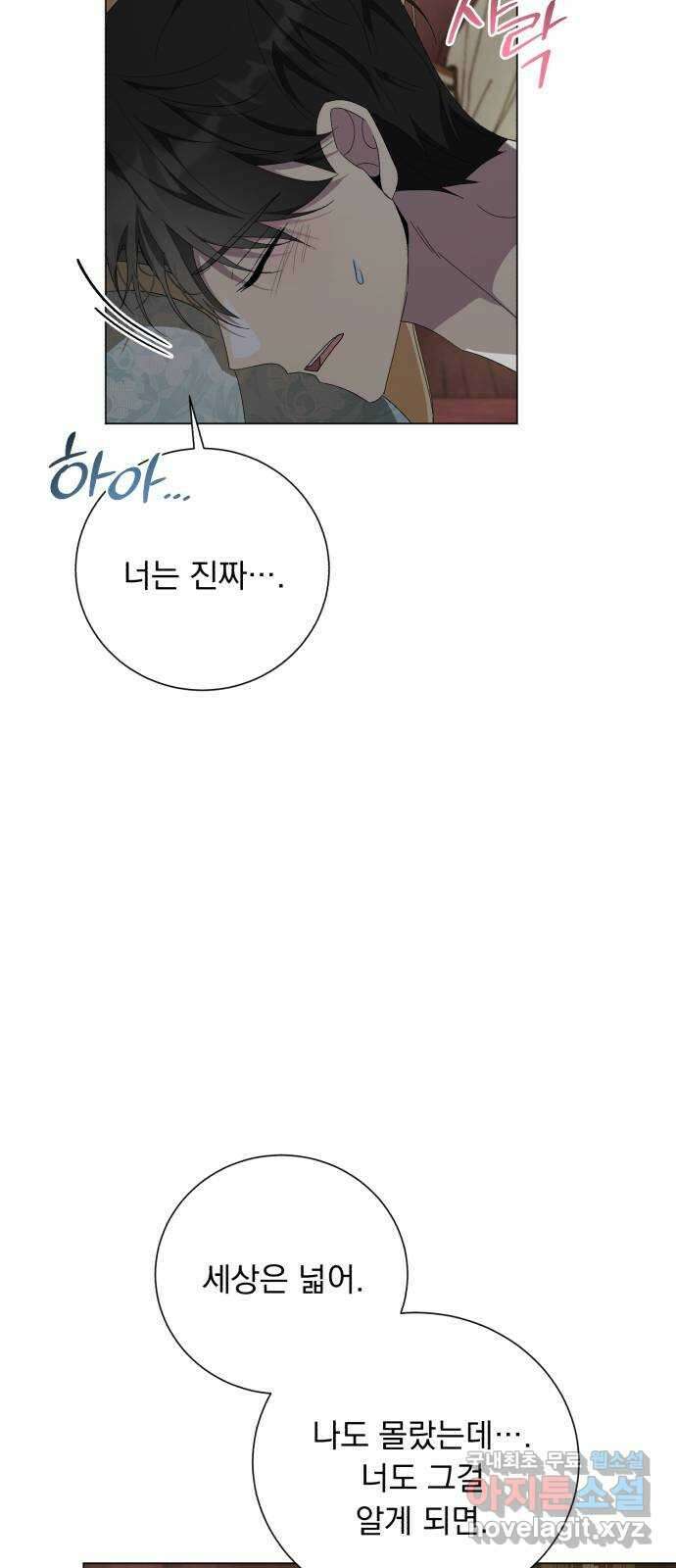 네가 죽기를 바랄 때가 있었다 115화 10