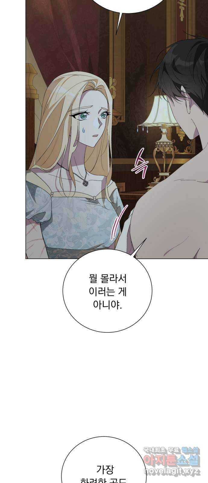 네가 죽기를 바랄 때가 있었다 115화 11