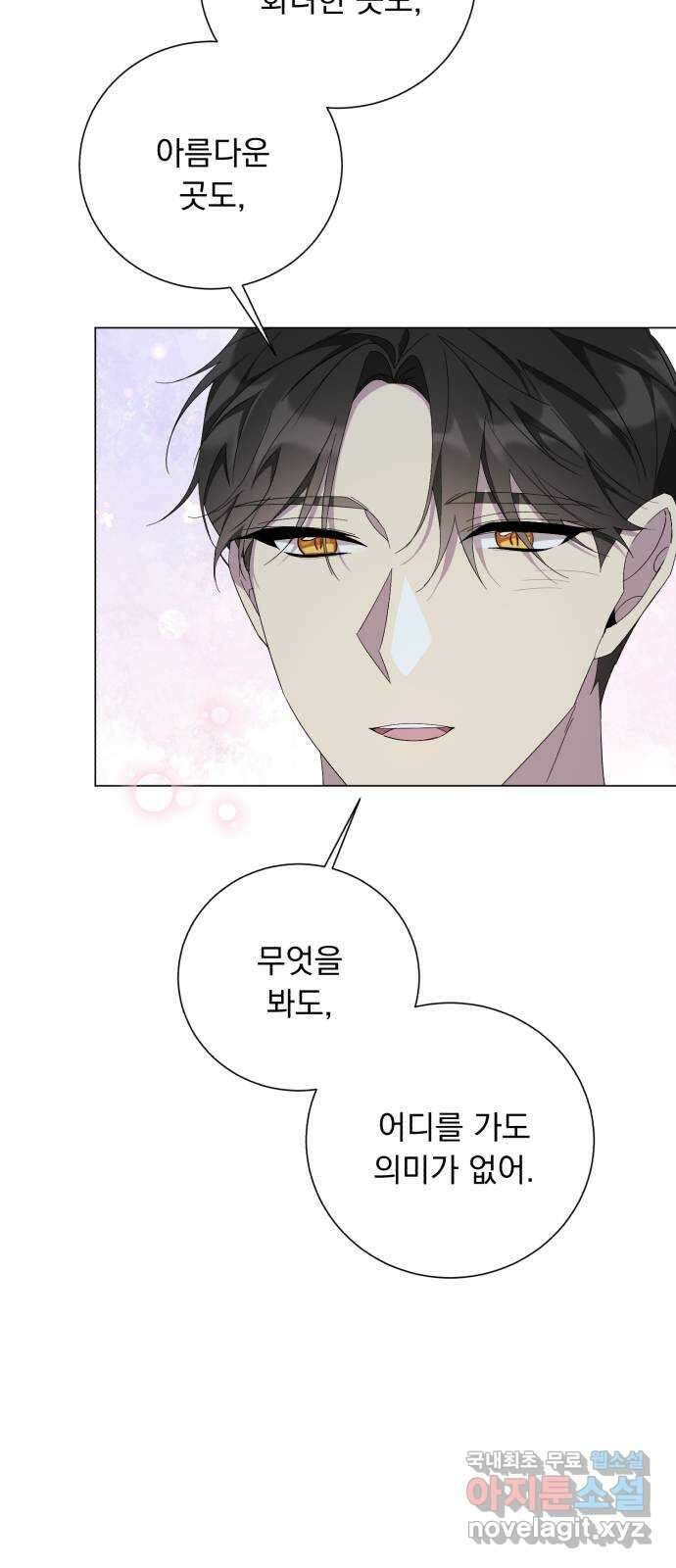 네가 죽기를 바랄 때가 있었다 115화 12