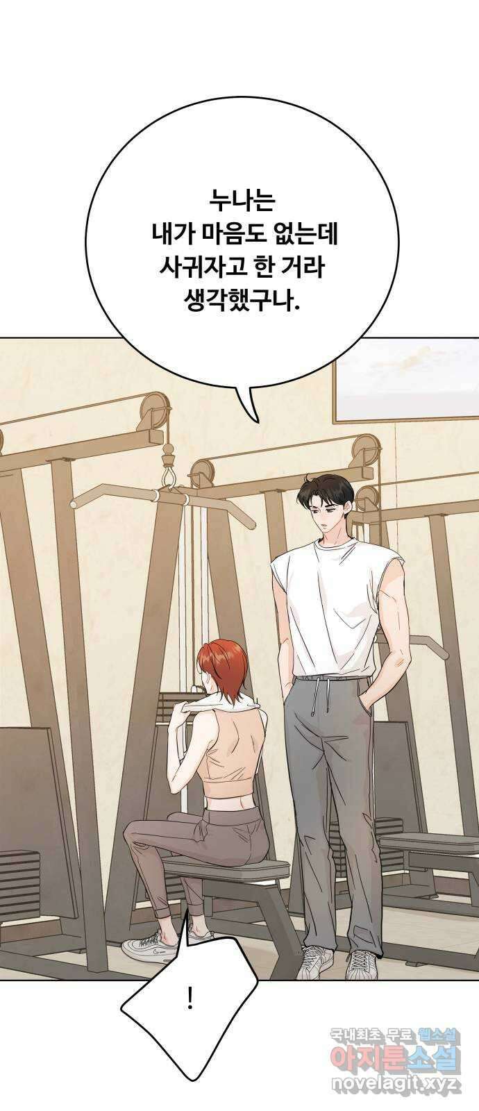 가족같은 XX 72화 1