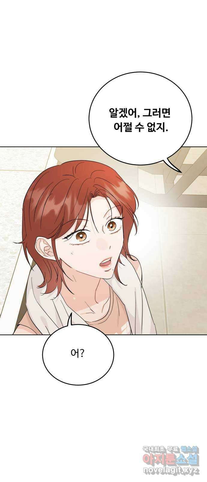 가족같은 XX 72화 2