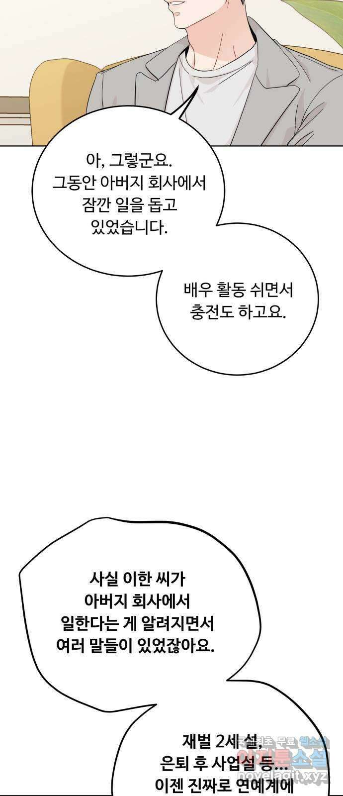 가족같은 XX 72화 11