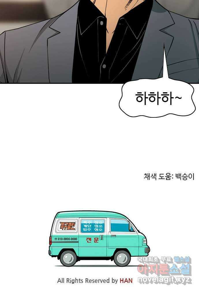 특수청소 시즌2 38화 그랬다면 69