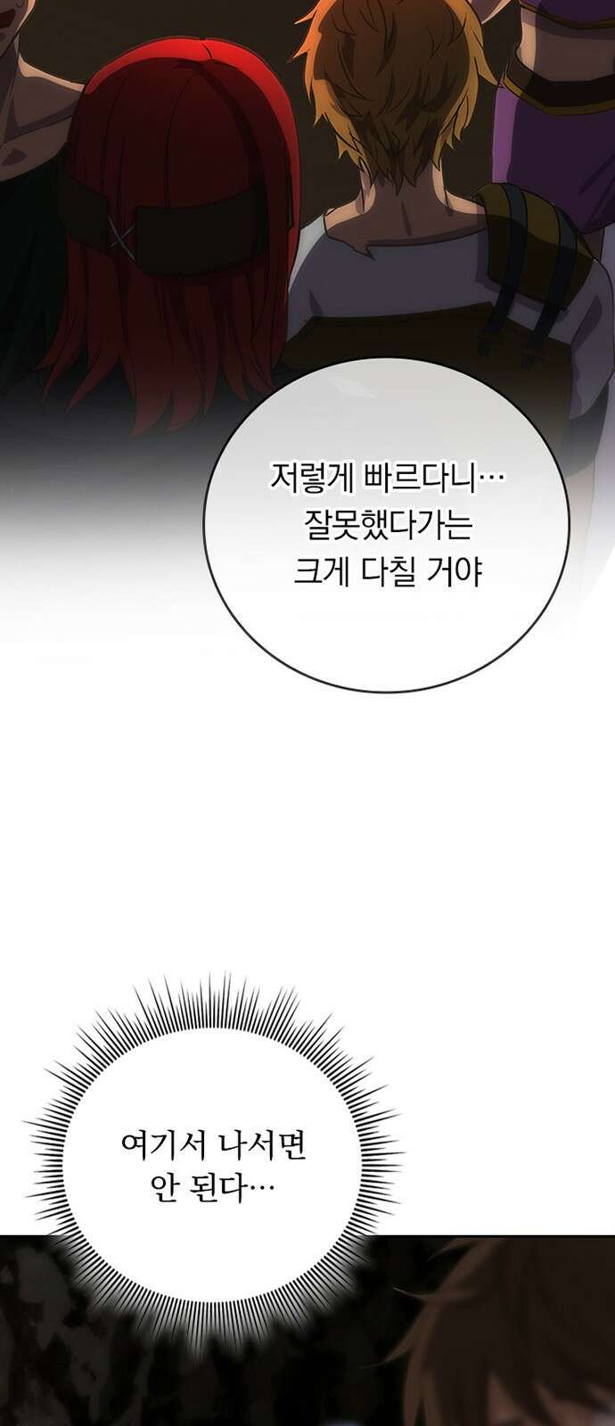 히든클래스 중력자로 최강을 노린다 3화 9