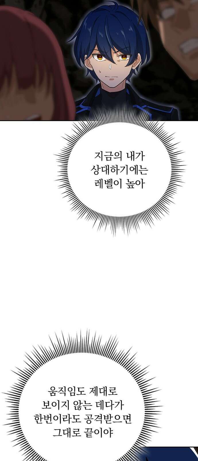 히든클래스 중력자로 최강을 노린다 3화 10