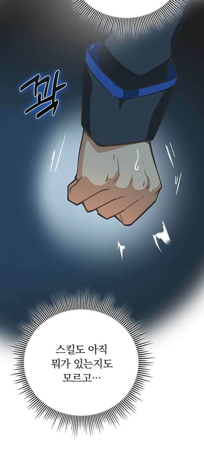 히든클래스 중력자로 최강을 노린다 3화 12