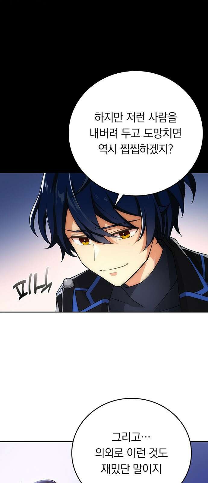 히든클래스 중력자로 최강을 노린다 3화 14