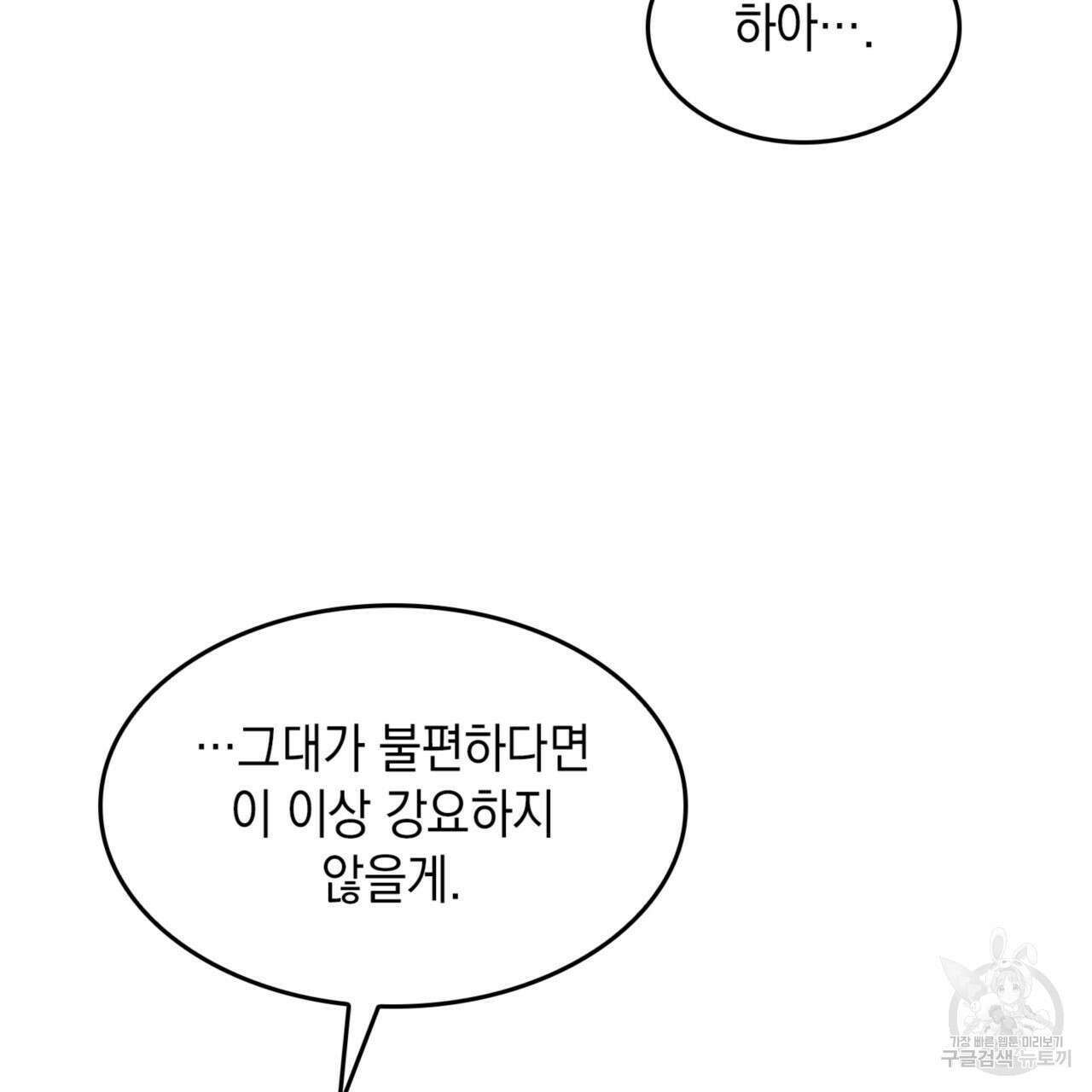 비혼주의입니다만?! 48화 7