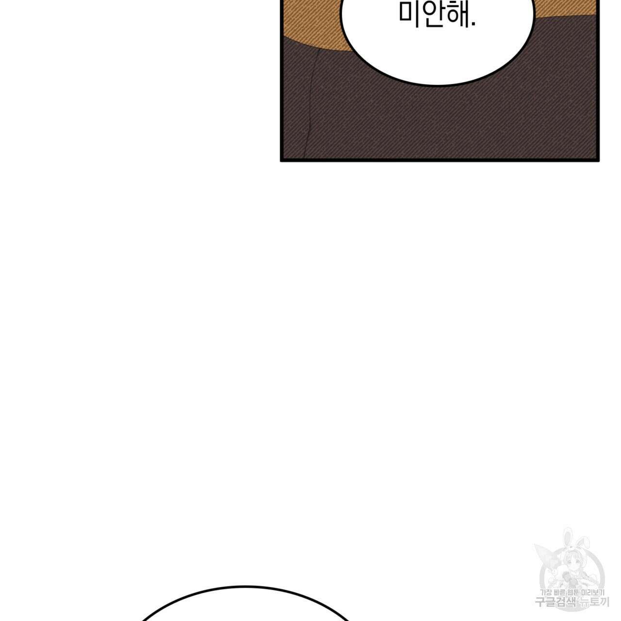 비혼주의입니다만?! 48화 10