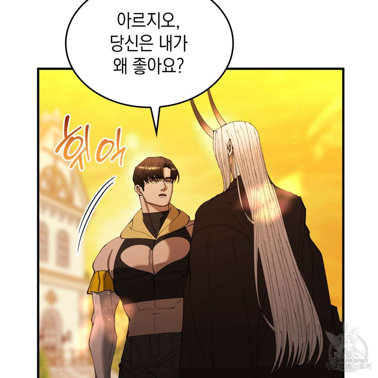 비혼주의입니다만?! 48화 11