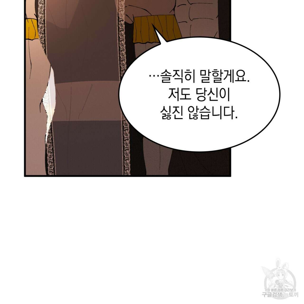 비혼주의입니다만?! 48화 17