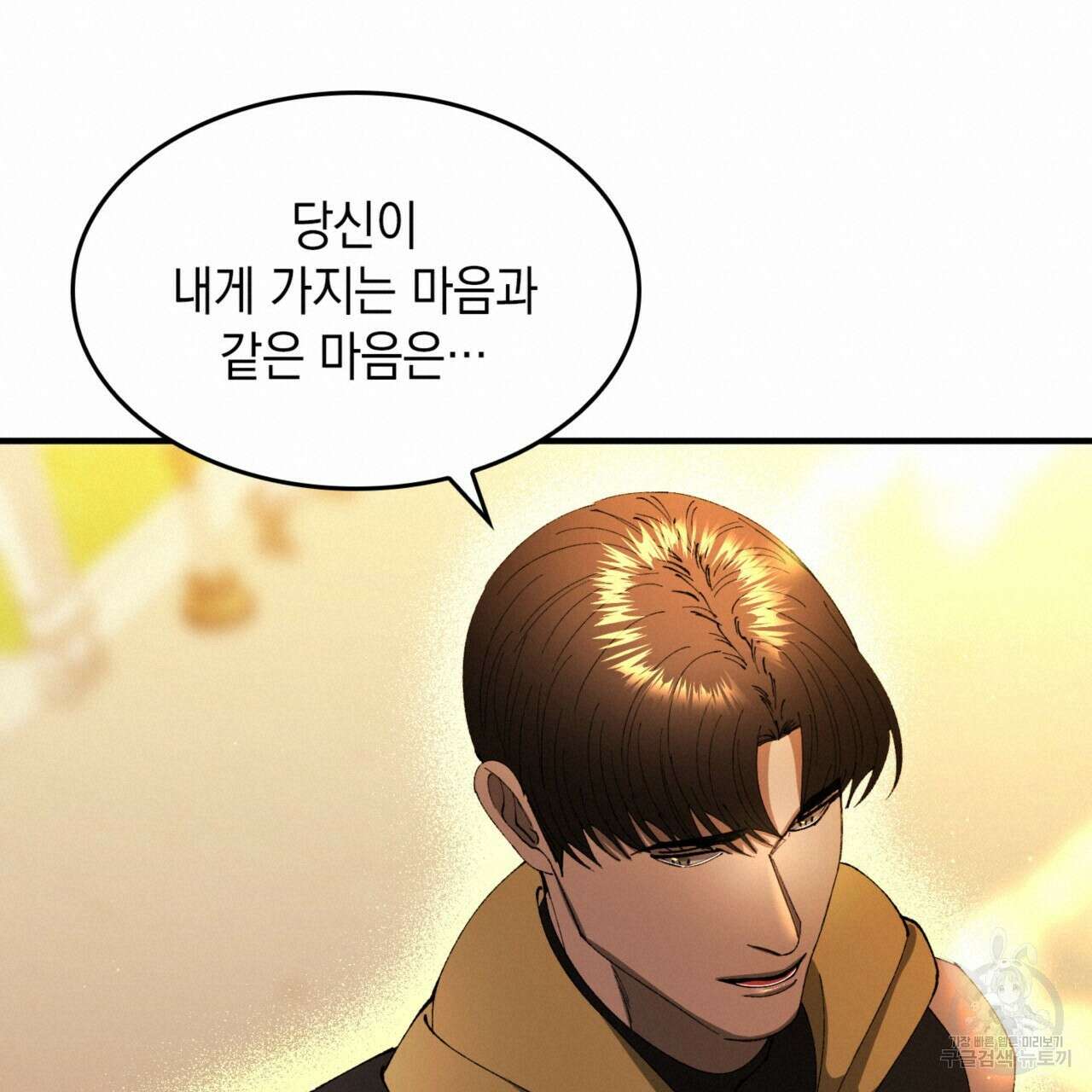 비혼주의입니다만?! 48화 19