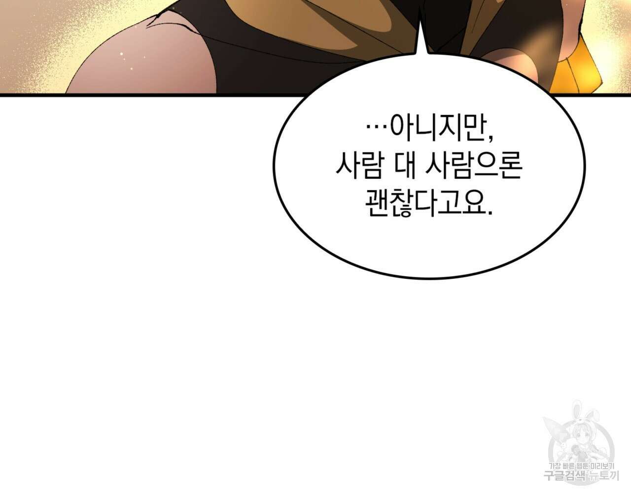 비혼주의입니다만?! 48화 20