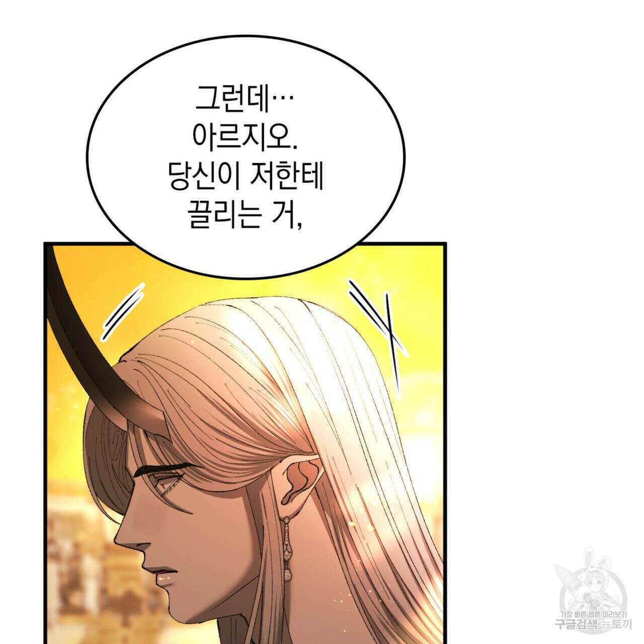 비혼주의입니다만?! 48화 21