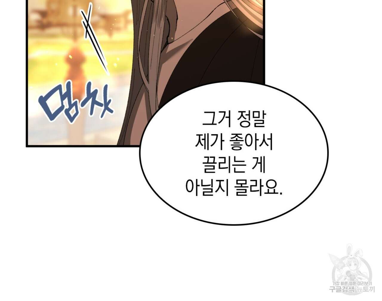 비혼주의입니다만?! 48화 22
