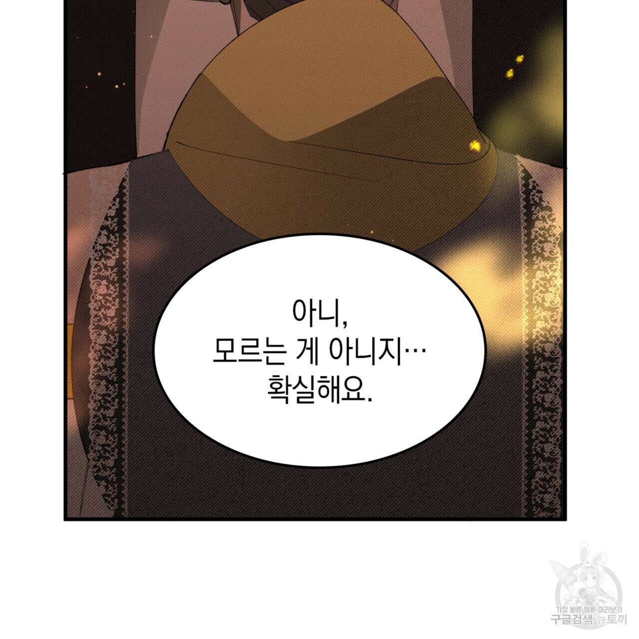 비혼주의입니다만?! 48화 24